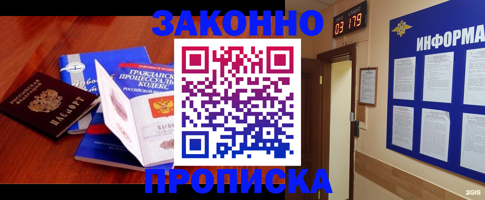 прописка законно в Кимовске