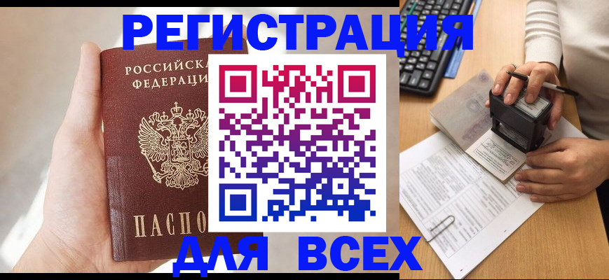 прописка 2025 в Кимовске