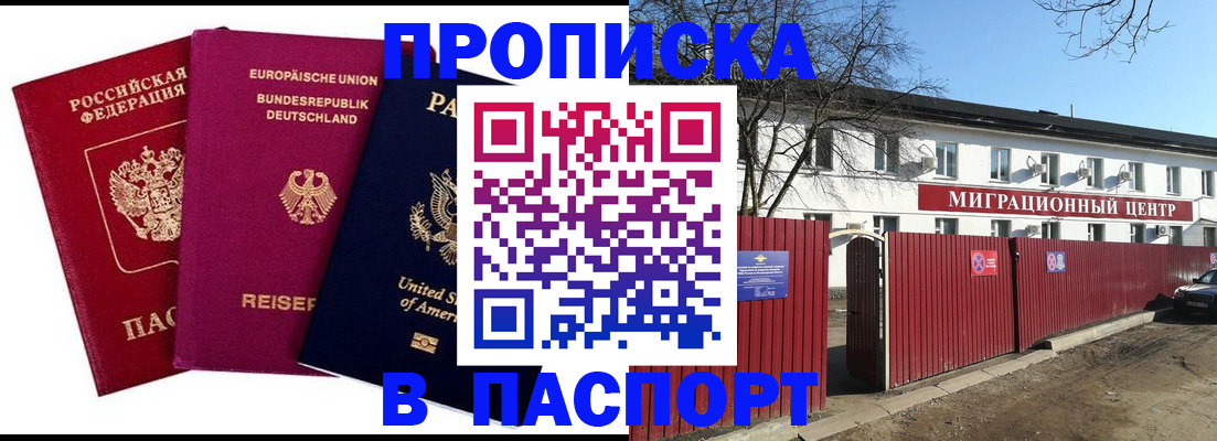 прописка в квартире в Кимовске