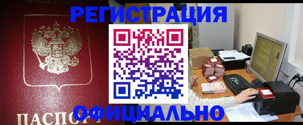 прописка законно в Кимовске