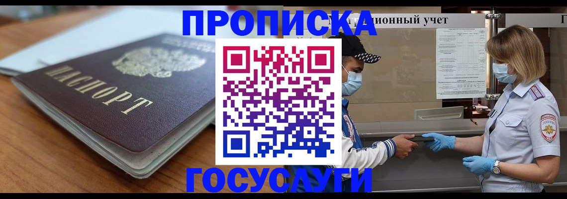 прописка гарантия в Кимовске